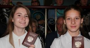 Вручение паспортов. 2 ноября 2017 года
